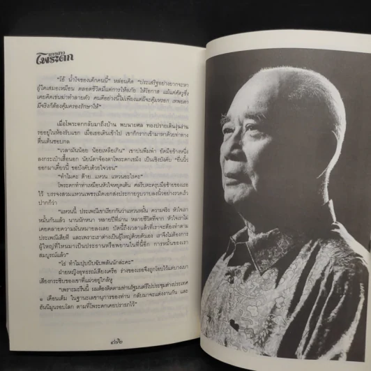 นางสาวโพระดก - รพีพร รูปที่ 6