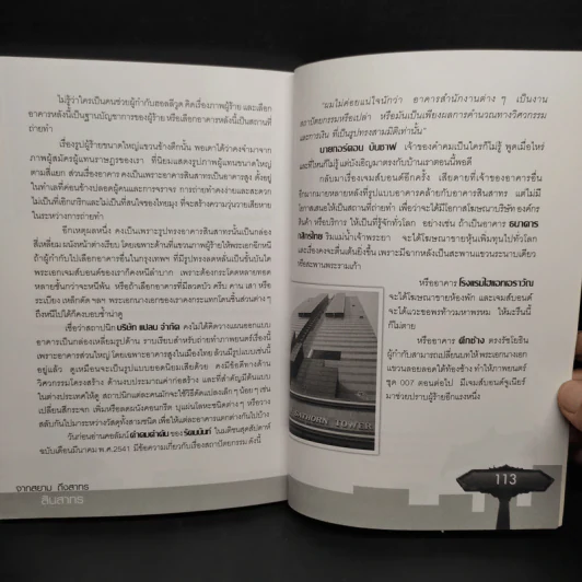 จากสยามถึงสาทร - ปริญญา ตรีน้อยใส รูปที่ 7