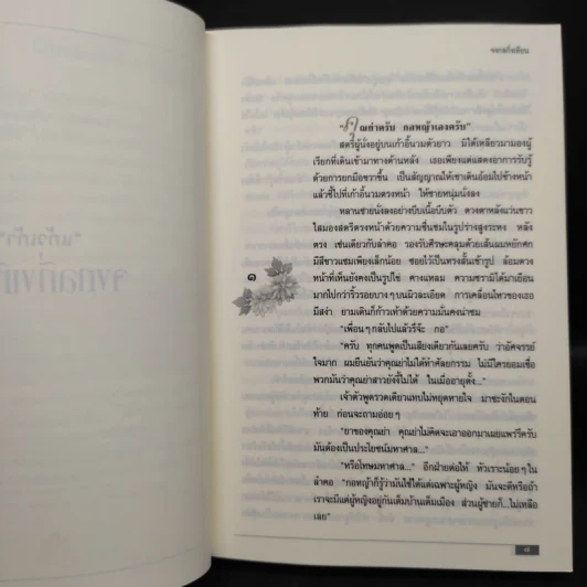 จงกลกิ่งเทียน - แก้วเก้า รูปที่ 6