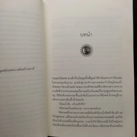 Box Set นวนิยายชุด ดวงใจเทวพรหม 5 เล่ม รูปที่ 9
