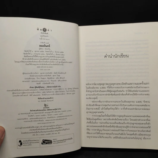 Box Set นวนิยายชุด ดวงใจเทวพรหม 5 เล่ม รูปที่ 8