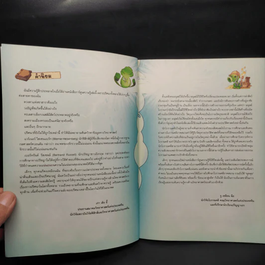 Plants vs. Zombies 2 ตอน ล่าปริศนาสิ่งลี้ลับและโบราณคดีสุดพิศวง รูปที่ 5