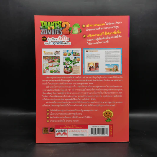 Plants vs. Zombies 2 ตอน ล่าปริศนาสิ่งลี้ลับและโบราณคดีสุดพิศวง รูปที่ 2