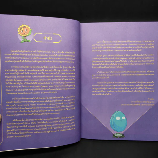 Plants vs. Zombies 2 หุ่นยนต์อัจฉริยะ ตอน สงครามอวกาศกำราบหุ่นยนต์เขมือบโลก รูปที่ 5