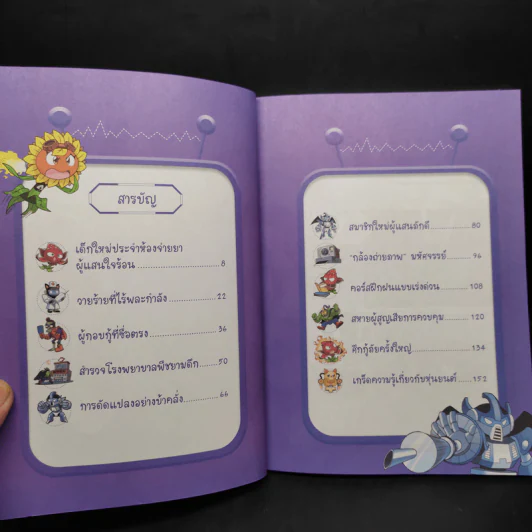 Plants vs. Zombies 2 หุ่นยนต์อัจฉริยะ ตอน สุดยอดหุ่นยนต์พยาบาลพิชิตโรค รูปที่ 6