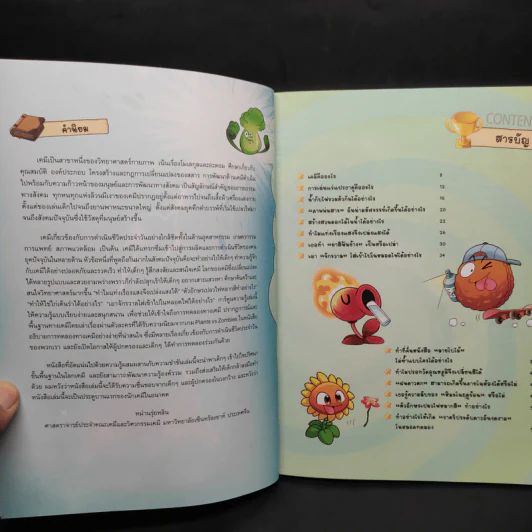 Plants vs. Zombies 2 ตอน ไขความลับเคมี รูปที่ 5