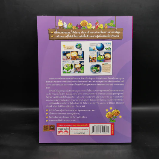 Plants vs. Zombies 2 ตอน ไขความลับเคมี รูปที่ 2