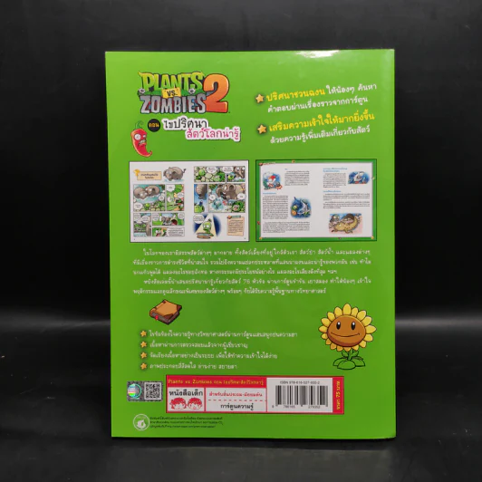 Plants vs. Zombies 2 ตอน ไขปริศนาสัตว์โลกน่ารู้ รูปที่ 2