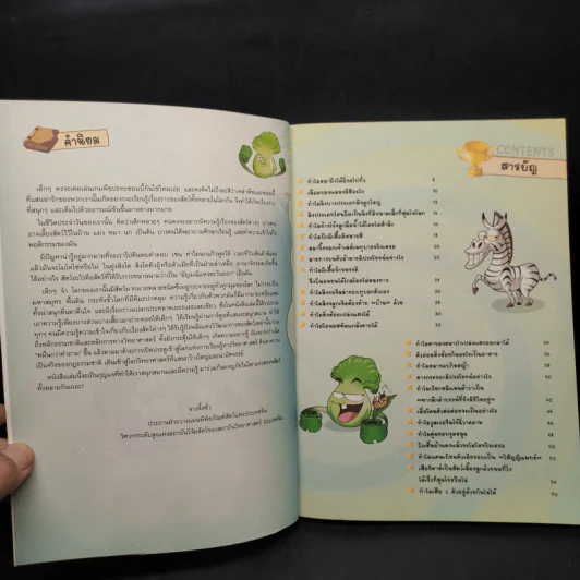 Plants vs. Zombies 2 ตอน ไขปริศนาสัตว์โลกน่ารู้ รูปที่ 5