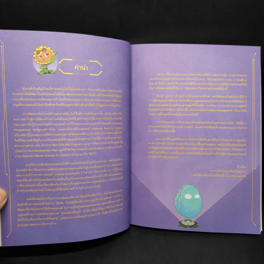 Plants vs. Zombies 2 หุ่นยนต์อัจฉริยะ ตอน สงครามหุ่นยนต์อวกาศพิทักษ์ดวงดาว รูปที่ 5