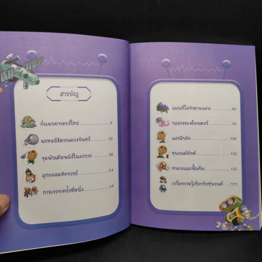 Plants vs. Zombies 2 หุ่นยนต์อัจฉริยะ ตอน สงครามหุ่นยนต์อวกาศพิทักษ์ดวงดาว รูปที่ 6