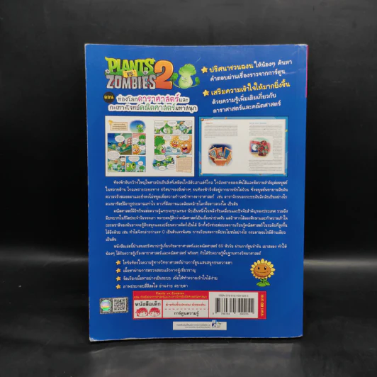 Plants vs. Zombies 2 ตอน ท่องโลกดาราศาสตร์และกะเทาะโจทย์คณิตศาสตร์มหาสนุก รูปที่ 2
