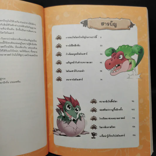 Plants vs. Zombies 2 ชุดไดโนเสาร์ ตอน วิกฤตการณ์ทำลายล้างไดโนเสาร์ รูปที่ 6
