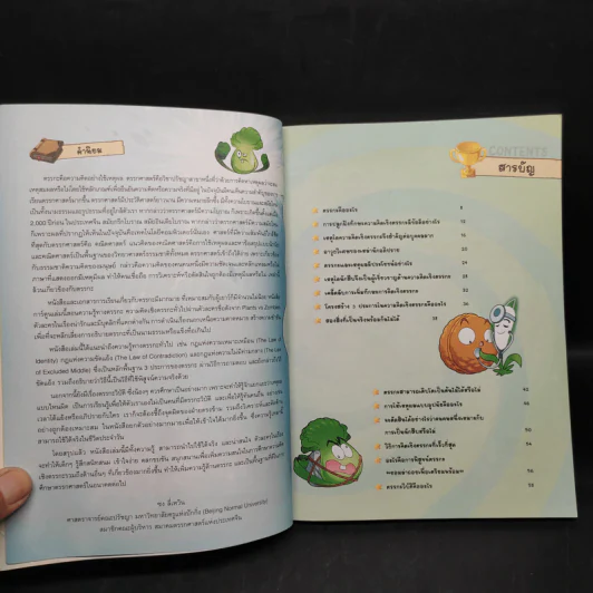 Plants vs. Zombies 2 ตอน พิชิตปริศนาตรรกะ รูปที่ 5