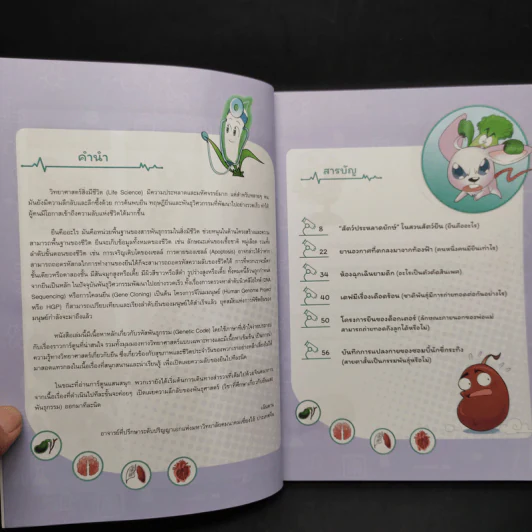 Plants vs. Zombies 2 ระบบร่างกายมนุษย์ ตอน ไขปริศนายีนและพันธุกรรม รูปที่ 5