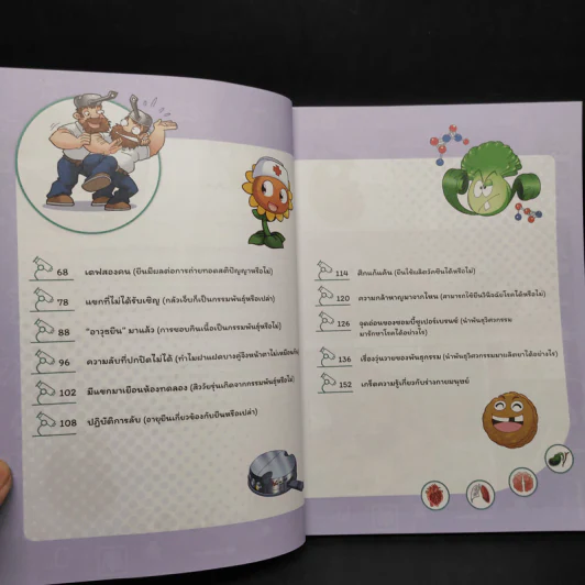 Plants vs. Zombies 2 ระบบร่างกายมนุษย์ ตอน ไขปริศนายีนและพันธุกรรม รูปที่ 6