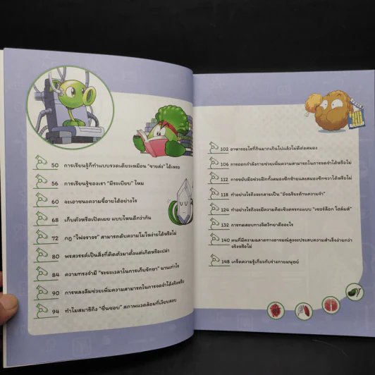 Plants vs. Zombies 2 ระบบร่างกายมนุษย์ ตอน สมองสุดอัจฉริยะ รูปที่ 6