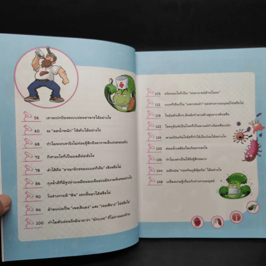 Plants vs. Zombies 2 ระบบร่างกายมนุษย์ ตอน ปราบเชื้อโรคร้ายเสริมสร้างภูมิคุ้มกัน รูปที่ 6