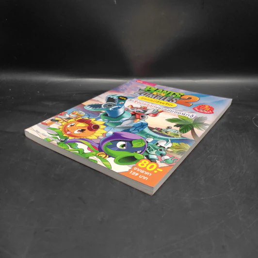 Plants vs. Zombies 2 หุ่นยนต์อัจฉริยะ ตอน ศึกชิงบัลลังก์หุ่นยนต์ยอดนักสู้ รูปที่ 4