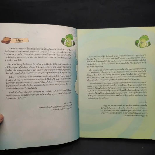 Plants vs. Zombies 2 ตอน ท้าทดลองวิทยาศาสตร์และไขปัญหาโรคภัยใกล้ตัว รูปที่ 5