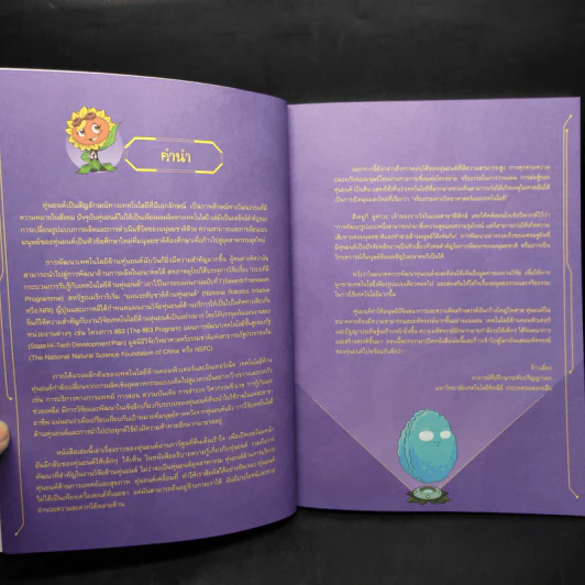 Plants vs. Zombies 2 หุ่นยนต์อัจฉริยะ ตอน ภารกิจในเกาะอาหารสุดมหัศจรรย์ รูปที่ 5