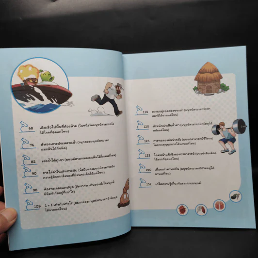 Plants vs. Zombies 2 ระบบร่างกายมนุษย์ ตอน ค้นพบที่สุดสมรรถภาพของมนุษย์ รูปที่ 6