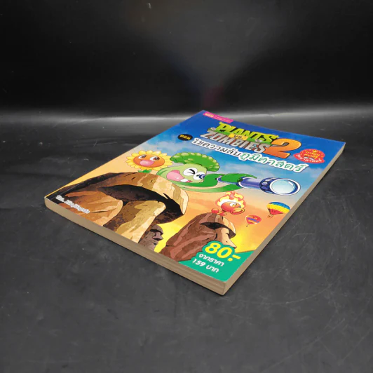 Plants vs. Zombies 2 ตอน ไขความลับภูมิศาสตร์ รูปที่ 4
