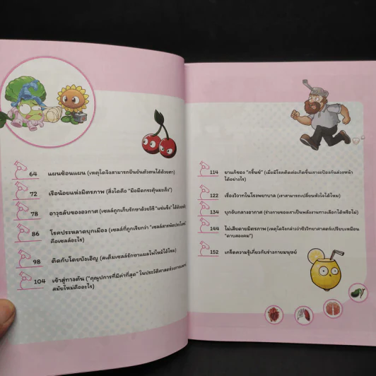 Plants vs. Zombies 2 ระบบร่างกายมนุษย์ ตอน ผู้พิทักษ์ชีวิต รูปที่ 6