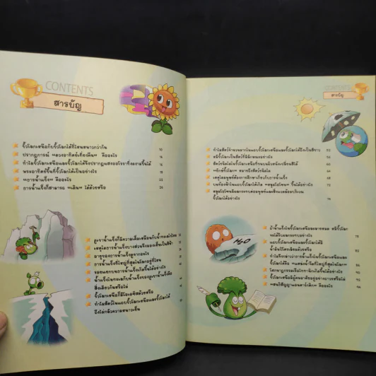 Plants vs. Zombies 2 ตอน ภารกิจตะลุยขั้วโลกและรวมพลังป้องกันภัยพิบัติ รูปที่ 6