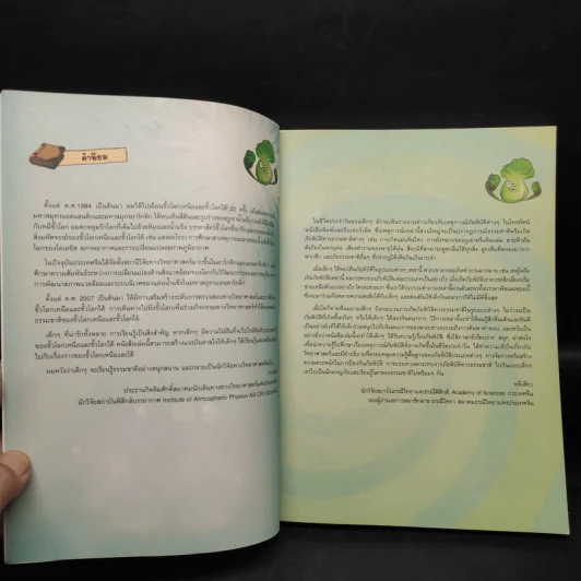 Plants vs. Zombies 2 ตอน ภารกิจตะลุยขั้วโลกและรวมพลังป้องกันภัยพิบัติ รูปที่ 5