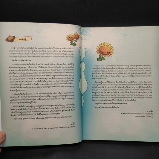 Plants vs. Zombies 2 ตอน มหัศจรรย์ร่างกายของเราและโภชนาการน่ารู้ รูปที่ 5