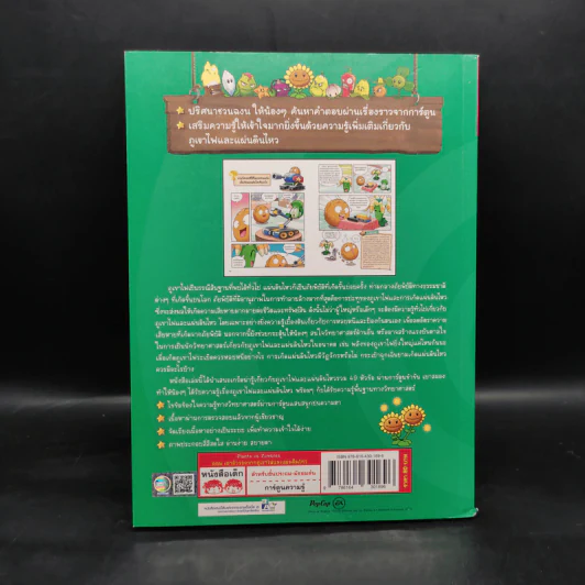 Plants vs. Zombies 2 ตอน เอาตัวรอดจากภูเขาไฟและแผ่นดินไหว รูปที่ 2