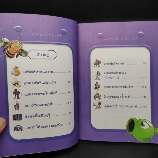 Plants vs. Zombies 2 หุ่นยนต์อัจฉริยะ ตอน สงครามไซเบอร์ ชนะคู่แข่งด้วยข้อมูลข่าวสาร รูปที่ 6