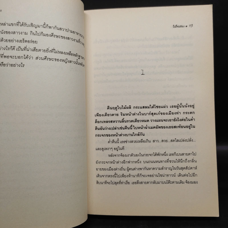 วิปริตมรณะ - Kei Ohishi รูปที่ 6