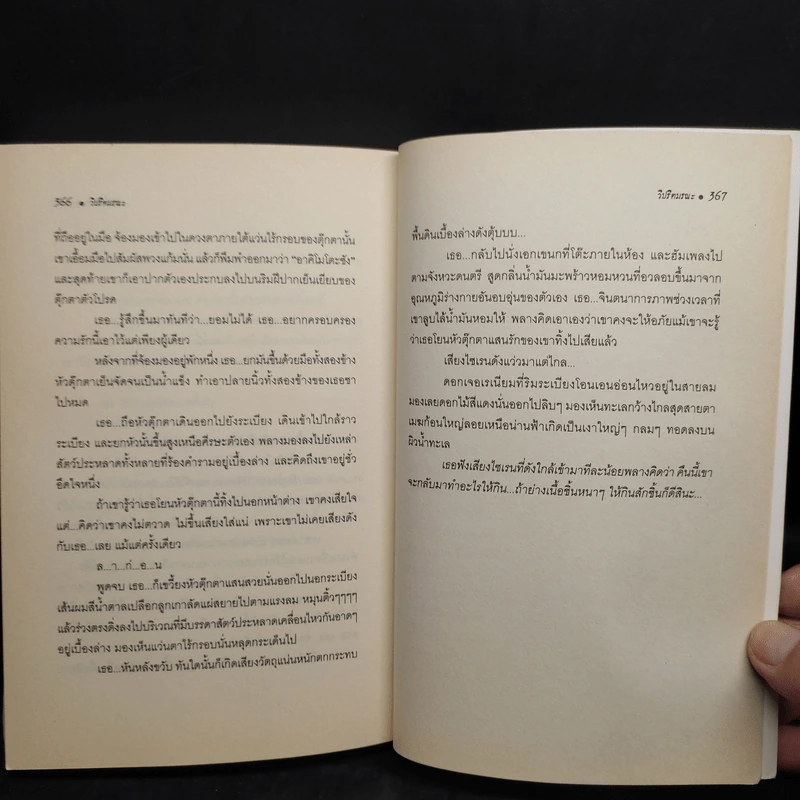 วิปริตมรณะ - Kei Ohishi รูปที่ 7