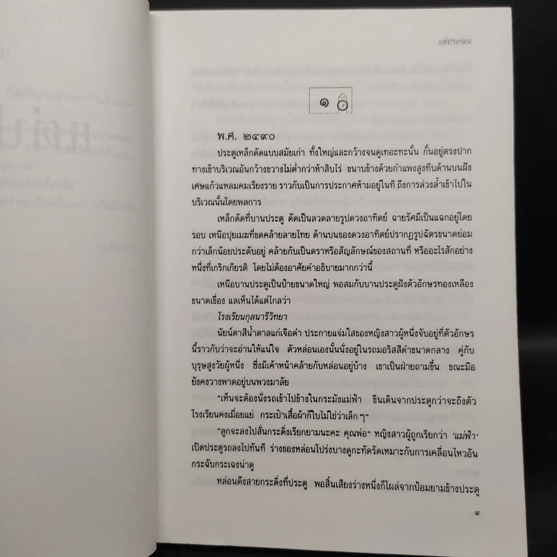 แต่ปางก่อน - แก้วเก้า รูปที่ 6