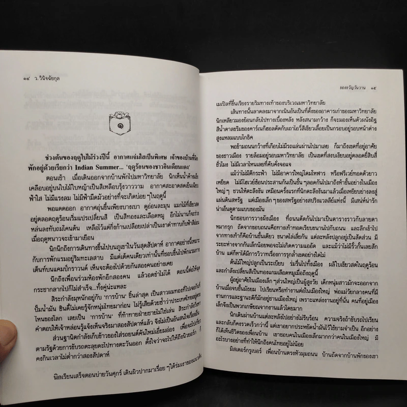 ของขวัญวันวาน - ว.วินิจฉัยกุล รูปที่ 7