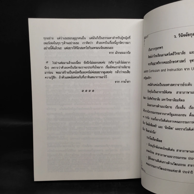 ของขวัญวันวาน - ว.วินิจฉัยกุล รูปที่ 8