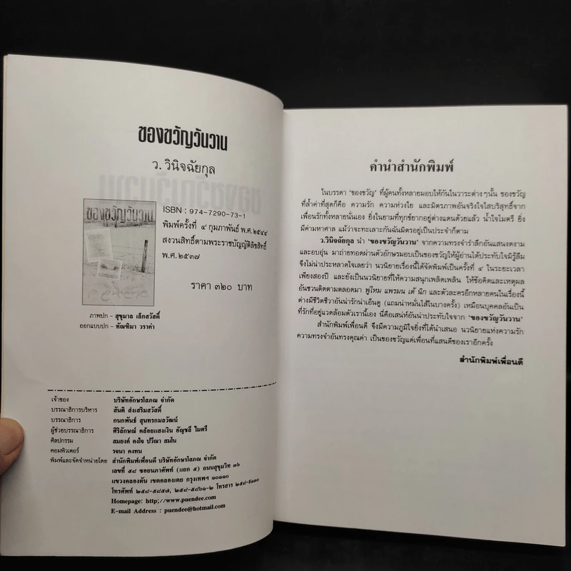 ของขวัญวันวาน - ว.วินิจฉัยกุล รูปที่ 5