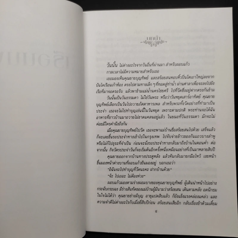 เรือนนพเก้า - แก้วเก้า รูปที่ 6