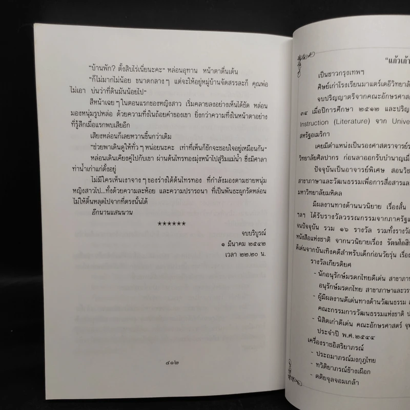 เรือนนพเก้า - แก้วเก้า รูปที่ 7