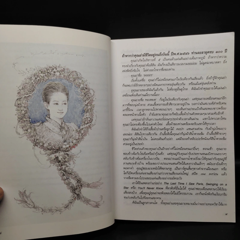 มาลัยสามชาย - ว.วินิจฉัยกุล รูปที่ 6