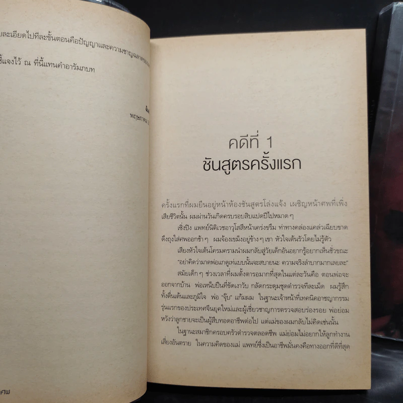 คำให้การจากศพ เล่ม 1-2 - ฉินหมิง รูปที่ 7