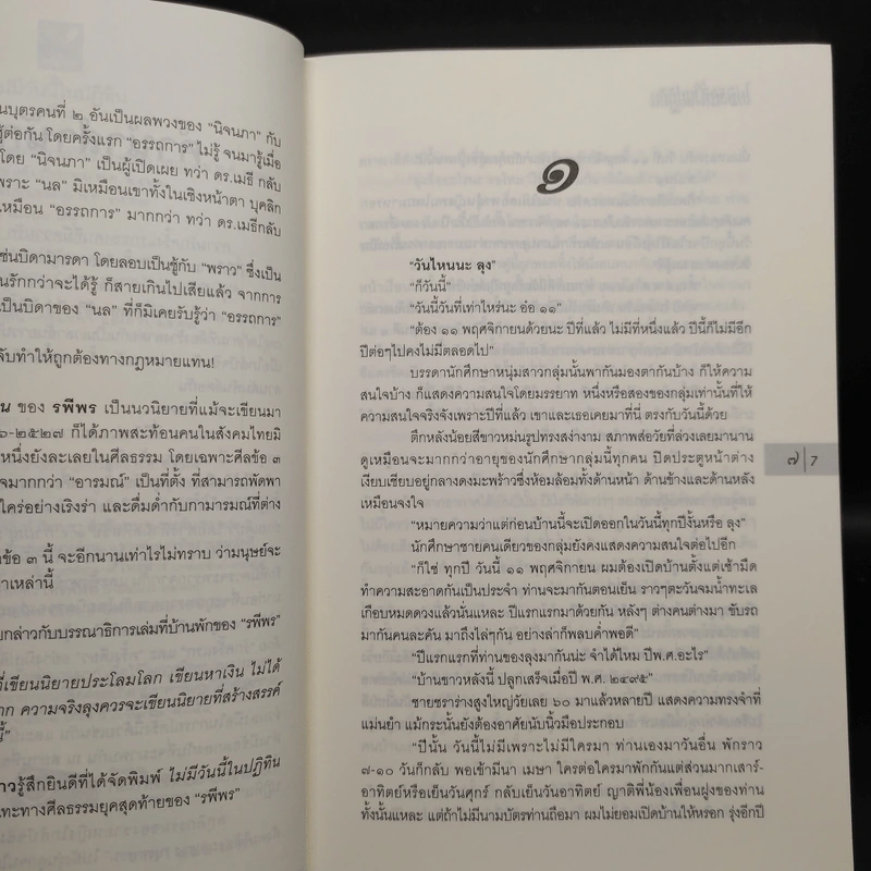 ไม่มีวันนี้ในปฏิทิน - รพีพร รูปที่ 6