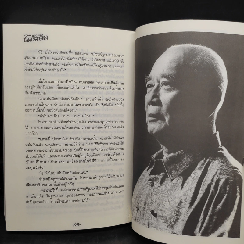 นางสาวโพระดก - รพีพร รูปที่ 6