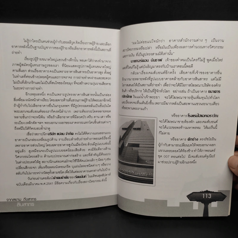 จากสยามถึงสาทร - ปริญญา ตรีน้อยใส รูปที่ 7