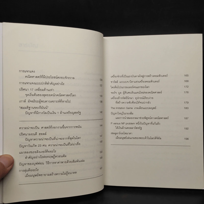 ภาษาจักรวาล ประวัติย่อของคณิตศาสตร์ - อาจวรงค์ จันทมาศ รูปที่ 7