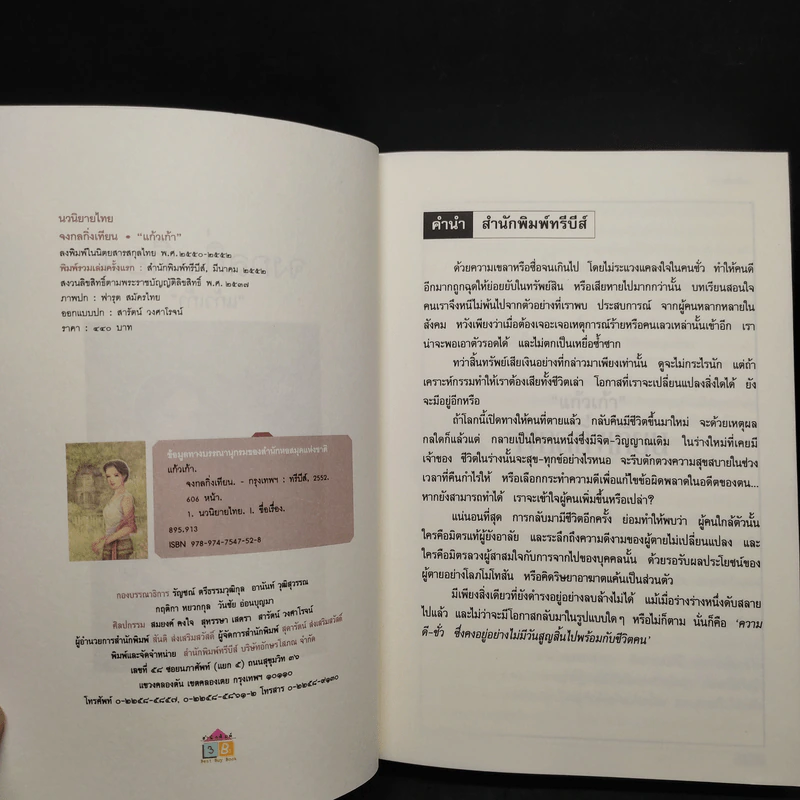 จงกลกิ่งเทียน - แก้วเก้า รูปที่ 5