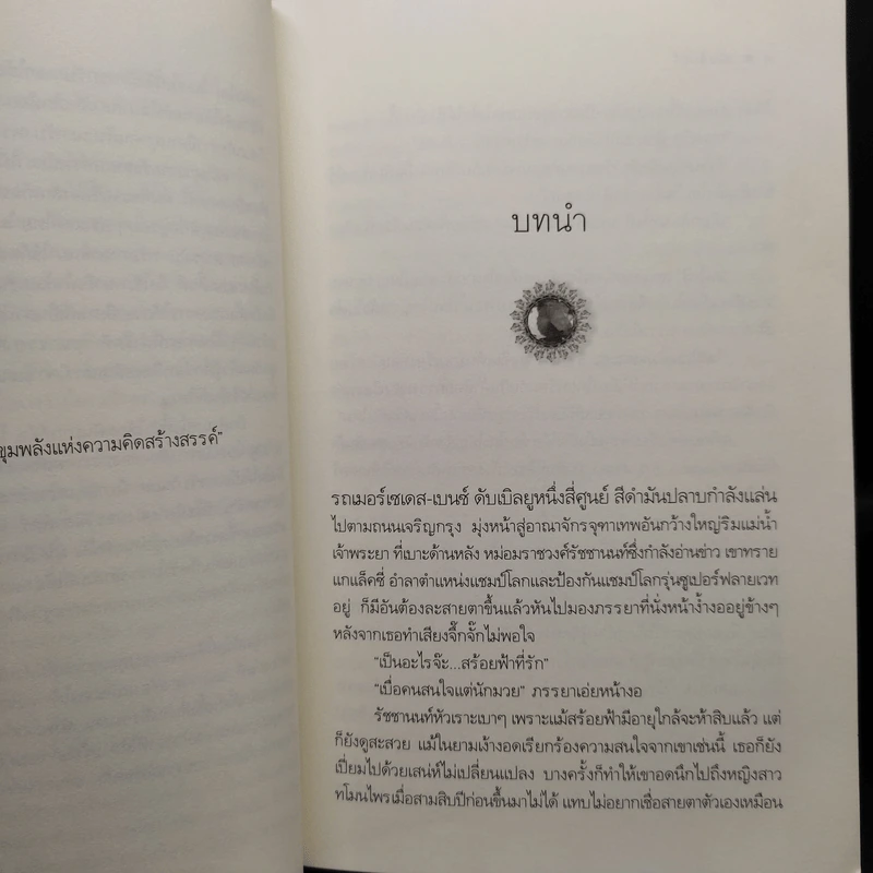 Box Set นวนิยายชุด ดวงใจเทวพรหม 5 เล่ม รูปที่ 9