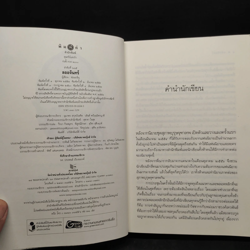 Box Set นวนิยายชุด ดวงใจเทวพรหม 5 เล่ม รูปที่ 8